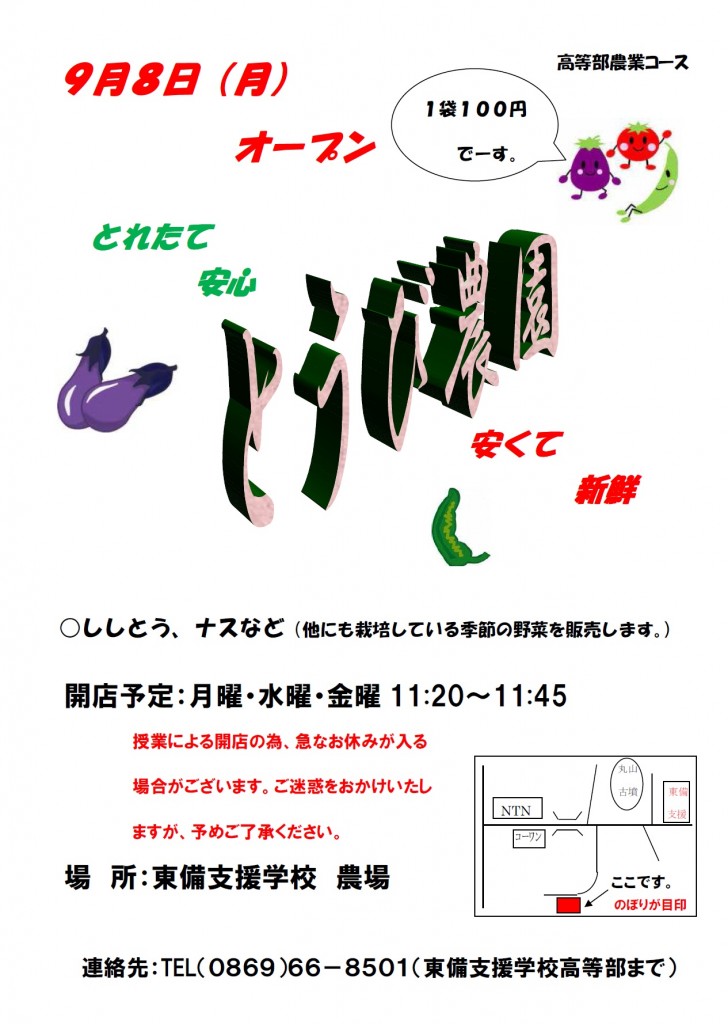 東備農園チラシ