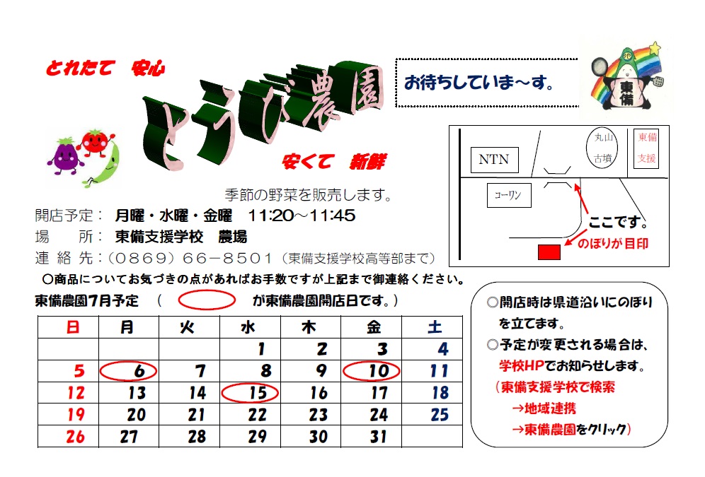 農園7月チラシ