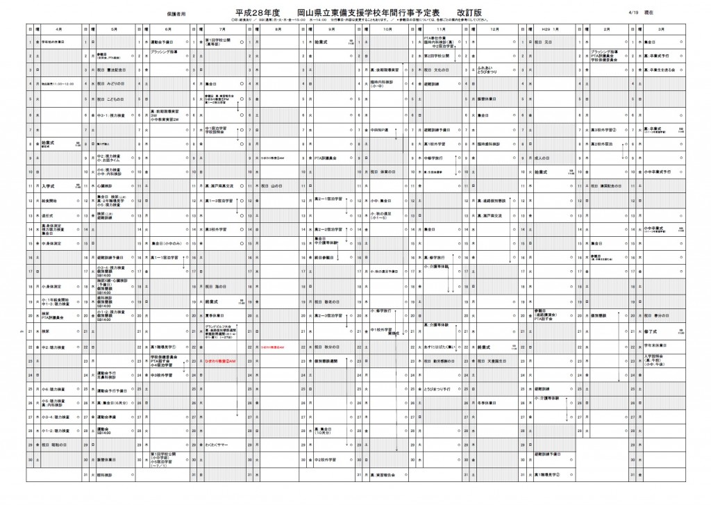 平成28年度年間行事予定（保護者用）